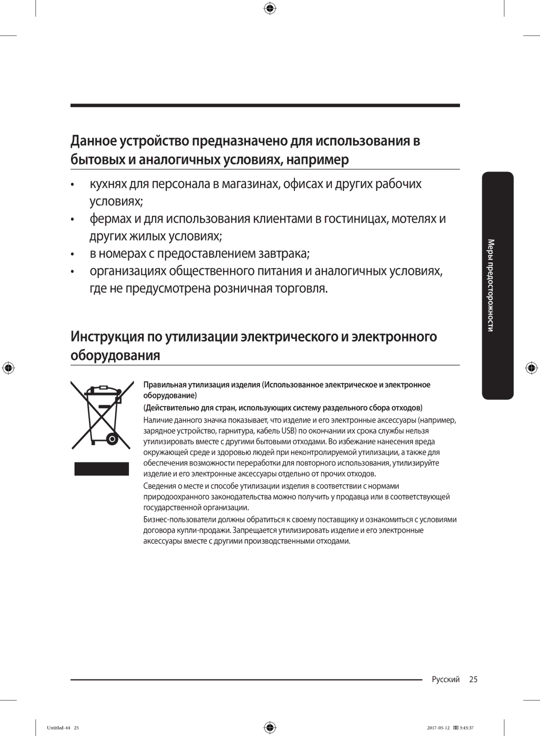 Samsung RR39M7140SA/WT manual Русский  